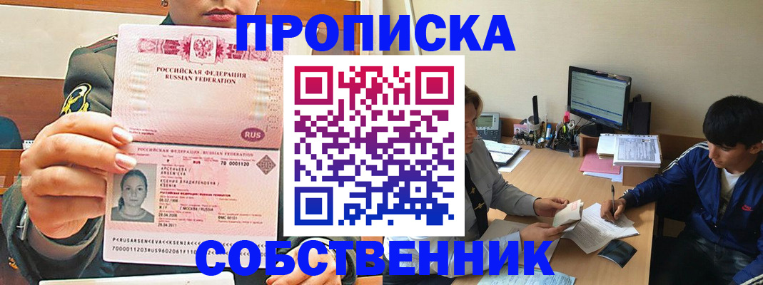 временная регистрация в Дзержинском