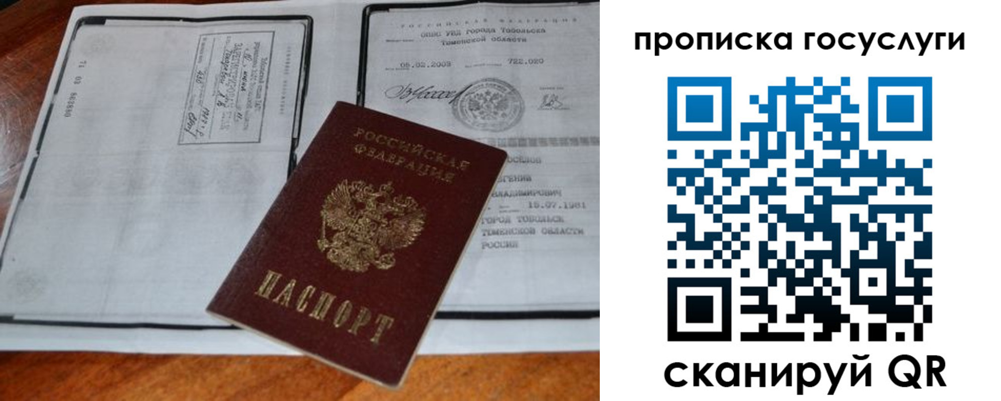 прописка ребенка в Дзержинском