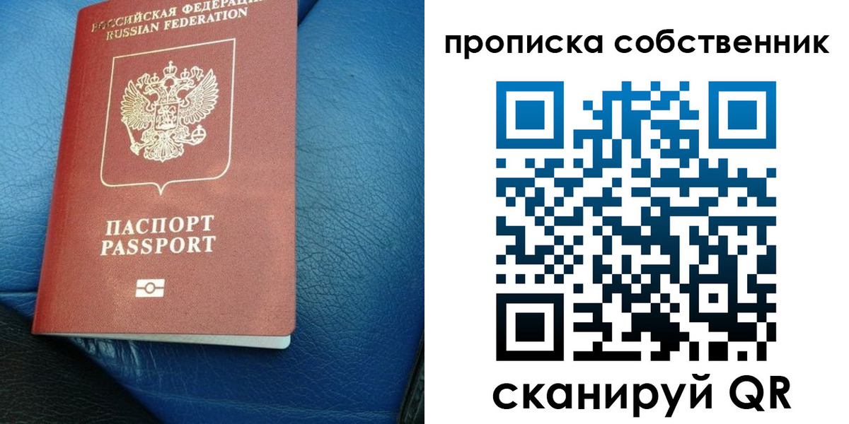 временная регистрация собственник в Дзержинском