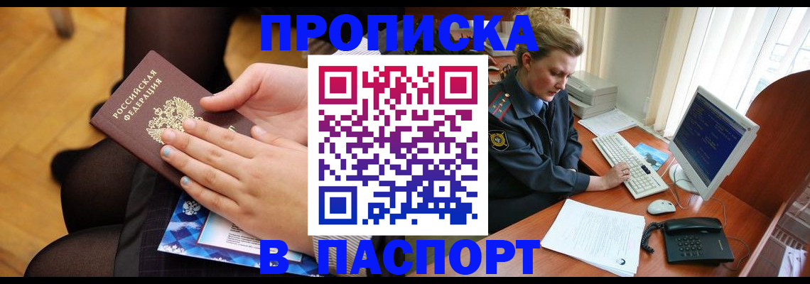 временная регистрация недорого в Дзержинском