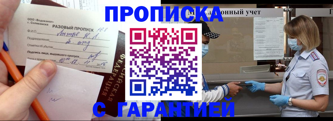 прописка штамп в Дзержинском
