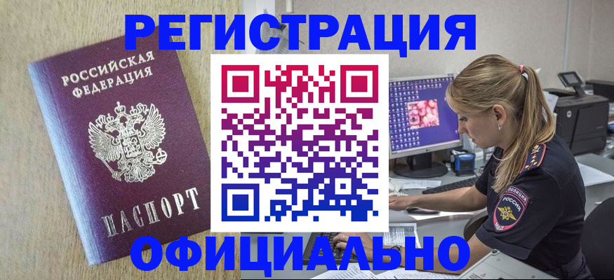 временная регистрация в квартире в Дзержинском