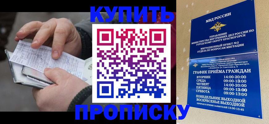 временная регистрация недорого в Дзержинском