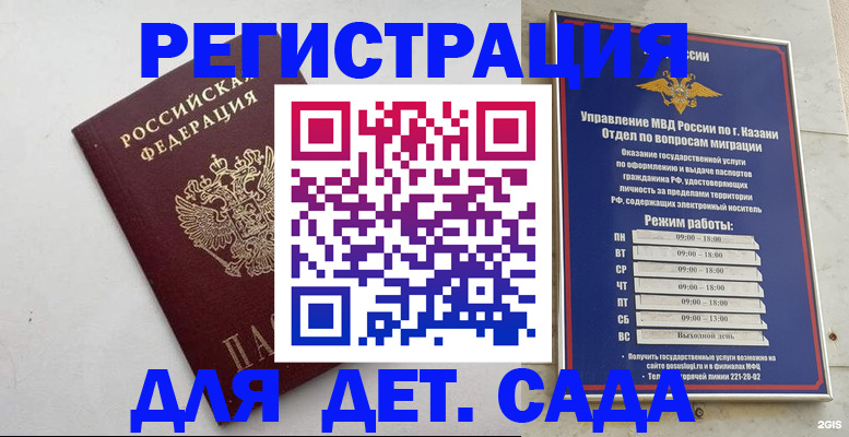 временная регистрация недорого в Дзержинском