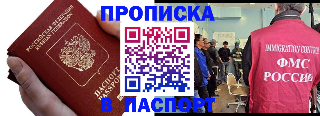 прописка паспорт в Дзержинском
